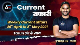 Weekly Current Affairs 2021| 26th April to 2nd May 2021 Current Affairs by Tarun Sir