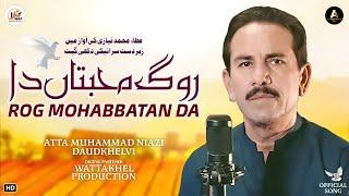 Rog Muhabatan Da | Atta Muhammad Niazi | Official Music Video SONG | OLD IS GOLD SONG