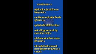 ਅਉਖੀ ਘੜੀ ਨ ਦੇਖਣ ਦੇਈ ।। ਸ਼ਬਦ ਦਾ ਪਾਠ ਲਗਾਤਾਰ ਸਰਵਣ ਕਰੋ ਜੀ ।। ਕੋਈ ਦੁੱਖ ਨੇੜੇ ਨਹੀਂ ਆਵੇਗਾ।।