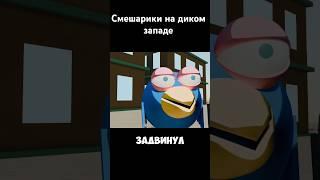 Шарики на диком западе. Полное видео уже на канале! | пародия Смешарики