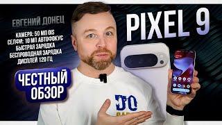 Pixel 9