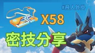 【Pokemon Go】神技！一天獲得「58張免費團體戰入場券」｜寶可夢飛人/外掛