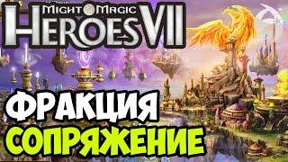 Might and Magic Heroes VII. Elemental Conflux - Pre Review