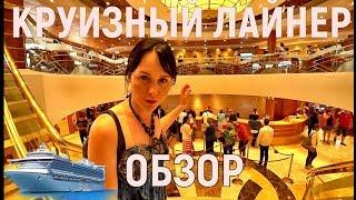 КРУИЗ ПО КАРИБАМ. Круизный лайнер MSC Opera/ОБЗОР/ЦЕНЫ (#4)