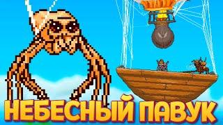 НЕБЕСНЫЙ ПАВУК ( Webbed )