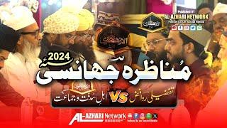 Complete Munazrah Jhansi 2024 | कम्पलेट मुनाज़राह | Sunni vs Tafzili | Mufti Akhtar Hussain Alimi