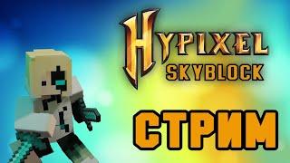 Стрим на SkyBlock Hypixel - самый безумный план построить 3д тян + общаюсь с чатом