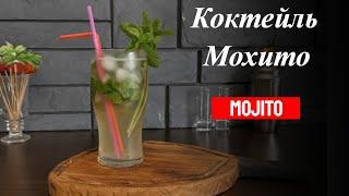 Рецепт алкогольного Мохито с белым ромом, лаймом и мятой! Готовим коктейли дома!