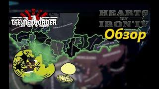 Обзор - Россия после Таборицкого - TNO: Last Days of Europe [1.1.1b] - HoI IV [1.10]