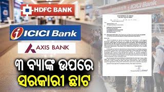Odisha Govt removes HDFC, ICICI & Axis Bank  to handle business and deposits of State Government