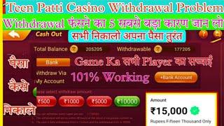 Teen Patti Casino Withdrawal Problem  | Teen Patti Casino मैं पैसा Withdrawal कैसे करें ?#Poker