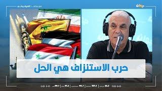 العميد توفيق ديدي: لأول مرة يستعمل محور المقاومة الاستراتيجية العسكرية !