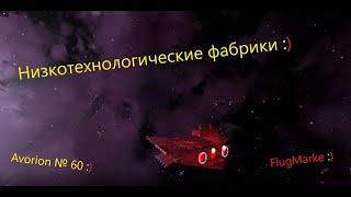 Avorion № 60. Станции - часть 2. Низкотехнологичные фабрики.