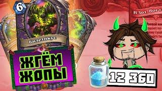 НОВЫЙ ГАЛАКРОНД ЧЕРНОКНИЖНИК СЖИГАЕТ КАРТЫ!  - Hearthstone (C) Ярмарка Безумия