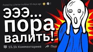 Ситуации, Когда Ты Понял, Что НАДО ВАЛИТЬ