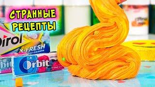 СЛАЙМ из МЫЛА и ЖВАЧКИ БЕЗ КЛЕЯ. Проверяю СТРАННЫЕ РЕЦЕПТЫ