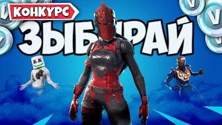 БЕСПЛАТНЫЕ СКИНЫ В ФОРТНАЙТЕ! КОРОНАВИРУС В FORTNITE! КОНКУРС НА СКИНЫ В ФОРТНАЙТЕ! СКИН ХАРЛИ КВИН