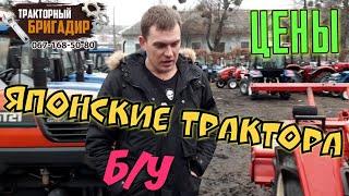 Японские Минитрактора БУ (Kubota GT21, Yanmar F22, Kubota GL22)