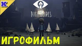 ИГРОФИЛЬМ  LITTLE NIGHTMARES "DLC"  Прохождение без комментариев