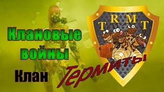 Кроссаут [Crossout]. КВ. Клан [TRMT]  "Термиты"