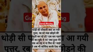 Jai Guruji Shukrana Guru Ji️ | #guruji #bademandir #gurujibhajan #jaiguruji #shorts