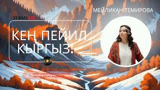 TERMEART; МЕЙЛИКАН ТЕМИРОВА