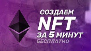 КАК СОЗДАТЬ И ПРОДАТЬ NFT ТОКЕНЫ 2022