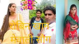 Robin Khan ka serial superhit song mewati song