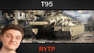 Корбен смотрит ритп (T95 | RYTP) (т95 rytp корбен даллас)