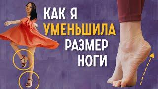 Как уменьшить размер ноги? | Эффективный комплекс упражнений