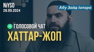 Абу Зайд 1аларо хаттаран жоп луш эфирехь ву