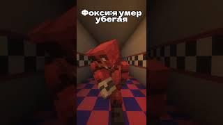 Бонни #memes #fnaf #fivenightsatfreddys #minecraft #майнкрафт #shorts