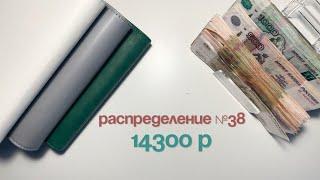 #38 Распределение бюджета по конвертам|Ноябрь|Мой аванс|Семейный бюджет