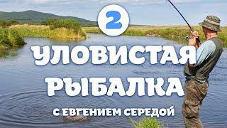 Серия 2. Истринский подлещик. Уловистая рыбалка с Евгением Середой.