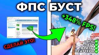 КАК ПОВЫСИТЬ ФПС, УБРАТЬ ЛАГИ и ФРИЗЫ в РАСТ/RUST (фпс в раст 2023|2024)