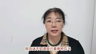 婚后才发现 自己是个外人