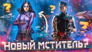 Соколиный Глаз - дата выхода сериала! (Соколиный глаз трейлер)