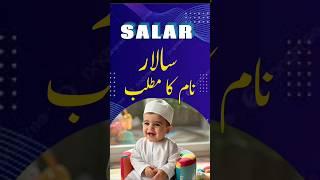 Salar Name Meaning In Urdu | Salar Naam Ka Matlab | #shorts #shortvideo #shortsfeed