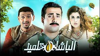 فيلم الباشا تلميذ | بطولة كريم عبد العزيز و غادة عادل و رامز جلال