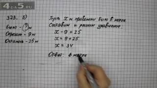 Упражнение 373. Вариант Б. Математика 5 класс Виленкин Н.Я.