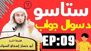 Sheikh abu hassan swati sawal jawab شیخ ابو حسان سواتی د سوال و جواب نوی بیان (9)  @dakamyabilarah