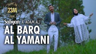 AL BARQ AL YAMANI - SABYAN Ft ADAM ALI