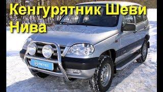 Высокий кенгурятник Chevrolet niva метакса эстония