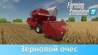 Farming Simulator 22 - Обзор очесывающего устройства для СК-5 "Нива"