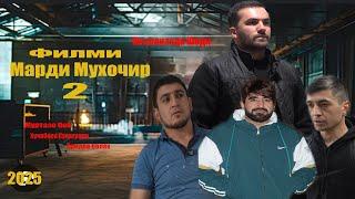 Филми Марди муҳоҷир кисми 2. Filmi Mardi muhojir 2 Точикфилм 2025