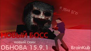 !ОБНОВА! НОВЫЙ хоррор БОСС в GoreBox 15.9.1!!!  Получил САМОЕ ИМБОВОЕ Оружие! GoreBox