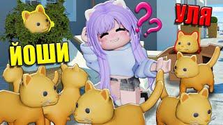 ПРЯТКИ КИСИКОВ В РОБЛОКСЕ! Roblox Kitten Game