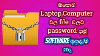 How to file lock in sinhala - 2021