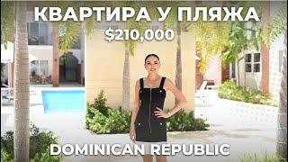 Квартира у Пляжа за $210,000 | Playa Bávaro, Доминиканская Республика