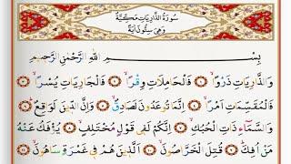 Surah Az Zariyat - Saad Al Ghamdi surah zariyat with Tajweed